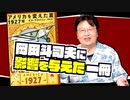 【UG #132】 『アメリカを変えた夏1927年』岡田斗司夫ゼミのスタイルも変えた本　2016/6/26