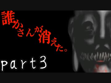 (ゆっくり実況)異界での絶望鬼ごっこ「誰かさんが消えた。」part3
