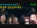 【HoI4実況】ドイツ（シュペーア）Part3【The New Order mod】