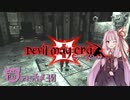 【琴葉茜実況】茜ちゃんはあの部屋に帰りたい？【DMC3】