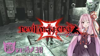 【琴葉茜実況】茜ちゃんはあの部屋に帰りたい？【DMC3】