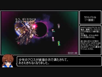 ロマサガ3リマスター版 全員クリアRTA 16:09:36 part 6／11