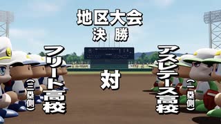 サクセススペシャル　はじめてのアスレテース高校 8/9