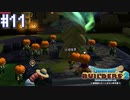 【DQB2】僕、ビルダー。建築迷人 Part.11【女性実況】