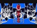 【オリジナル】チューベローズ feat.可不/初音ミク