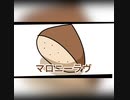 【オリジナル曲】マロニーラヴ