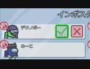 【AmongUs】どうあがいてもインポスターに見えるクルーがいるみたいです。