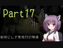 【Project Zomboid】きりたんが如何にして死ぬかの物語_Part17【東北きりたん実況】