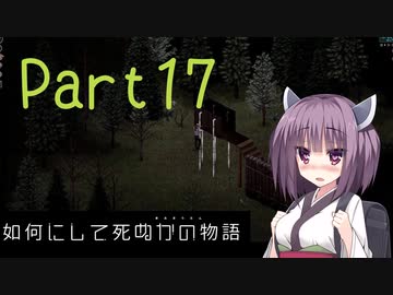【Project Zomboid】きりたんが如何にして死ぬかの物語_Part17【東北きりたん実況】