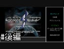 【ゆっくり】ガイアシード　ノーコンクリア　#後編