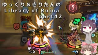 【ゆっくり＆きりたん実況プレイ】もう完成させられるらしい図書館運営 part42【Library of Ruina】