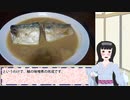 よかいちこの酒と歴史トーク 14 ～鯖の味噌煮を時短で作る～