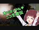 【Tree Simulator 2022】100人マルチ接続を目指すニコ生の宣伝動画