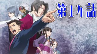 【初見実況】代打逆転サヨナラ満塁優勝決定裁判　第14話【逆転裁判】