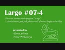 個人ラジオ Largo #7-4（2021/7/23 配信）