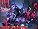 【シードオブザデッド:スイートホーム】体験版（18禁）