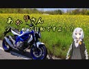 あかりさん、ツーリング日和ですよ！？part37　－みつけイングリッシュガーデンと良寛コーヒーソフト－