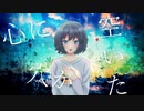 【オリジナルMV】心に穴が空いた / ヨルシカ　歌ってみた 【のーま】