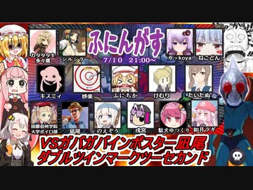 #02【Among Us】せっかくだからVSガバガバインポスター凪尾ダブルツインマークツーセカンド：天空のロスト船編【ふにんがす】