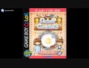 [GBC]ポケットクッキング FULL SOUND TRACK
