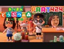 【まいにち投稿】あつまれ どうぶつの森 Part424／70-1【あつ森】
