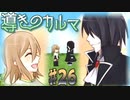 【フリゲ】記憶無き男女と帰路無き少女の愛溢れる微ホラーADV【 導きのカルマ 】実況 #26