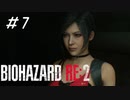 コートの中にこんなきわどい服着るスパイいる？「バイオハザードRE2」#7