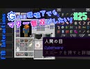 【Minecraft 1.12.2】Greg環境下でもマター無双がしたい！ #25【ゆっくり実況】【FTB Interactions】