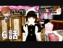 ６話【メイド服のために１時間かける男】みなとの「AKIBA'S TRIP ファーストメモリー」実況【みなとくんは友達が少ない】