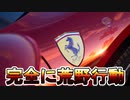 フォートナイトとフェラーリのコラボが確定！！公式が激熱のティザー画像を公開！【Ferrari296GTB】がゲーム内に登場！！もうこれ完全に荒野行動じゃん！！！【フォートナイト/Fortnite】