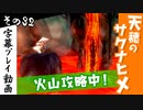 【サクナヒメ】天穂のサクナヒメを初見プレイ！part32【字幕】