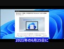 Windows11開発発表！アップグレードできるかチェックする方法