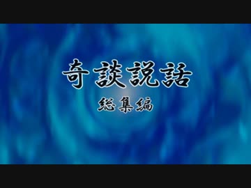 怪談朗読総集編【全28話】