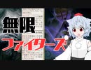 【MTGアリーナ】無限ファイターズ