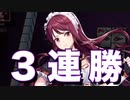 【雀魂-じゃんたま-】初心者の麻雀生活 肆　９日目　３連勝