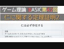 ゲーム理論BASIC 第42回 -仁に関する定理の証明2-