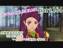 究極鼻声実況者がFE風花雪月をマイペースに実況してみた　part164