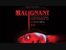 映画『Malignant／マリグナント 狂暴な悪夢』予告編
