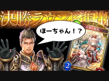 【朗報】ほーちゃんはまずい…環境に適応しすぎててほーちゃんさえ引ければ勝てるぞ‼︎グランプリも余裕で突破できる自然庭園ドラゴン【 Shadowverse シャドウバース 】