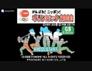 [GBC]がんばれ!ニッポン!オリンピック2000(ESPN International Track & Field) FULL SOUND TRACK