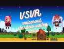 VOICEROID STARDEW VALLEY RADIO No.8