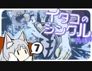 【ポケモン剣盾】イタコのシングル New⑦【東北イタコ実況プレイ】
