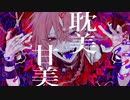 【歌ってみた】キュートなカノジョ【れみあ】