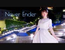 【ぴぎー】never ender　踊ってみた