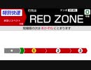 【高音質】RED ZONE 原曲 短縮Ver.