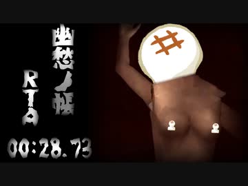 【ゆっくり解説】幽愁ノ帳 RTA 00:28.73【無料】
