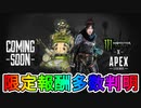 APEXとモンスターエナジーがまさかのコラボ！？ここでしか手に入らない限定スキン、バッジなどが多数リーク！！激熱イベントが来るぞ！！【APEX LEGENDS/エーペックスレジェンズ】