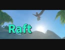 【Raft/#ぷんらふ】宿敵クソ鳥、イノシシの居る巨大島に上陸！今回は負けないぞ！！！！【Part15】