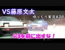 ついに86VSGC8【 頭文字ｄ Extremestage　ツッコミ満載のゆっくり実況 29　秋名　藤原文太】難易度ハードでストーリークリア目指す！
