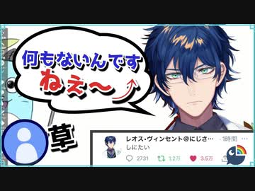 【期待の新人】レオス博士の「ねぇ〜〜」まとめ【にじさんじ切り抜き/レオス・ヴィンセント】